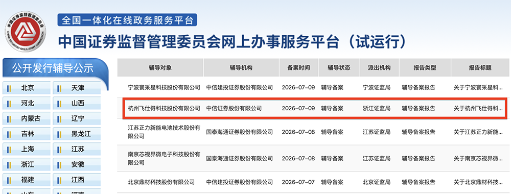 浙江半导体设备“小巨人”,重启IPO