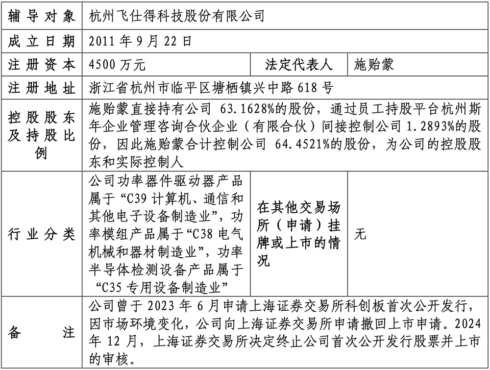 浙江半导体设备“小巨人”,重启IPO