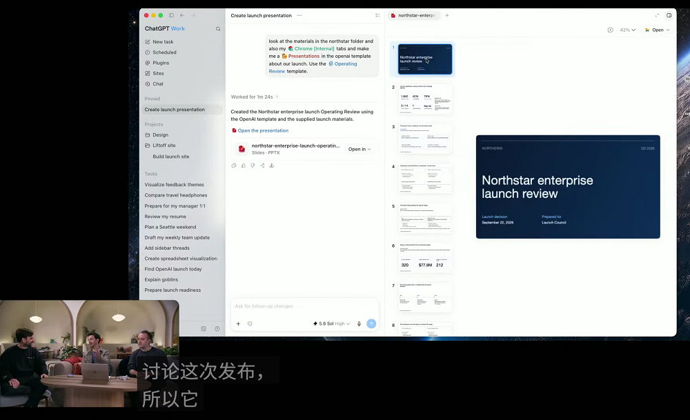 一夜之间,OpenAI把ChatGPT、Codex、Work缝合了