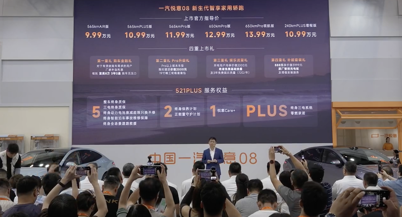 9.99万元起!一汽悦意08上市,华为乾崑智驾+激光雷达上车