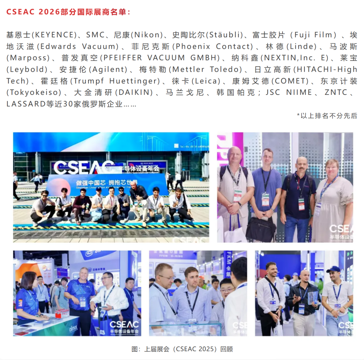 半导体的“芯”坐标!CSEAC 2026将于8月31日在无锡拉开帷幕