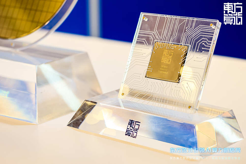 520TFLOPS算力、 6.4TB/s的访存带宽、东方算芯首颗大算力芯片DF1000发布