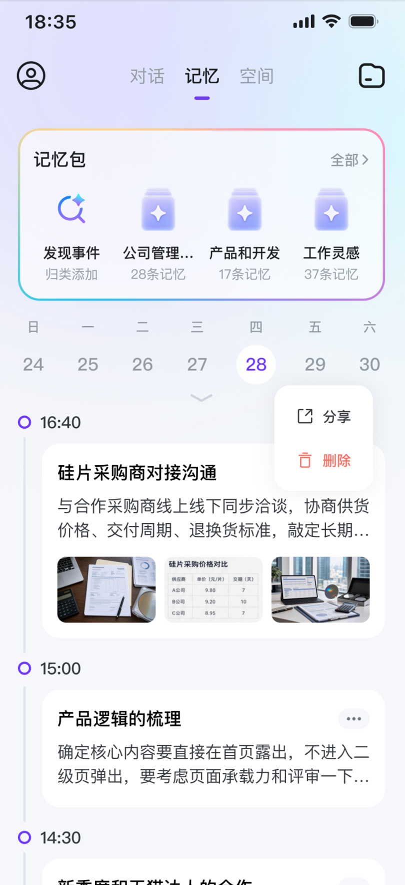 “小而美”李未可,正用“记忆”重写AI眼镜游戏规则