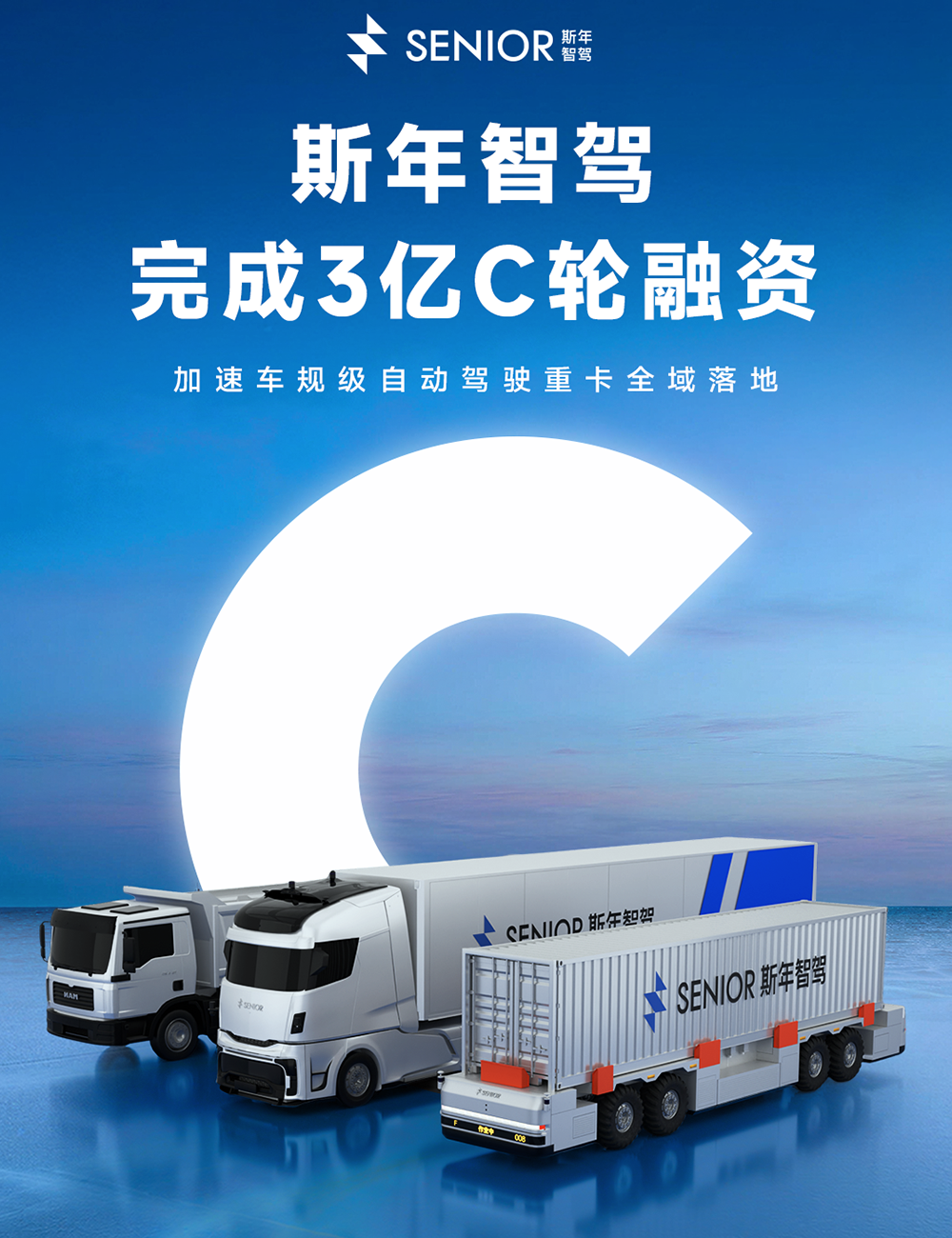 3亿元!自动驾驶重卡领域又有新融资,瞄准车规级自动驾驶重卡量产
