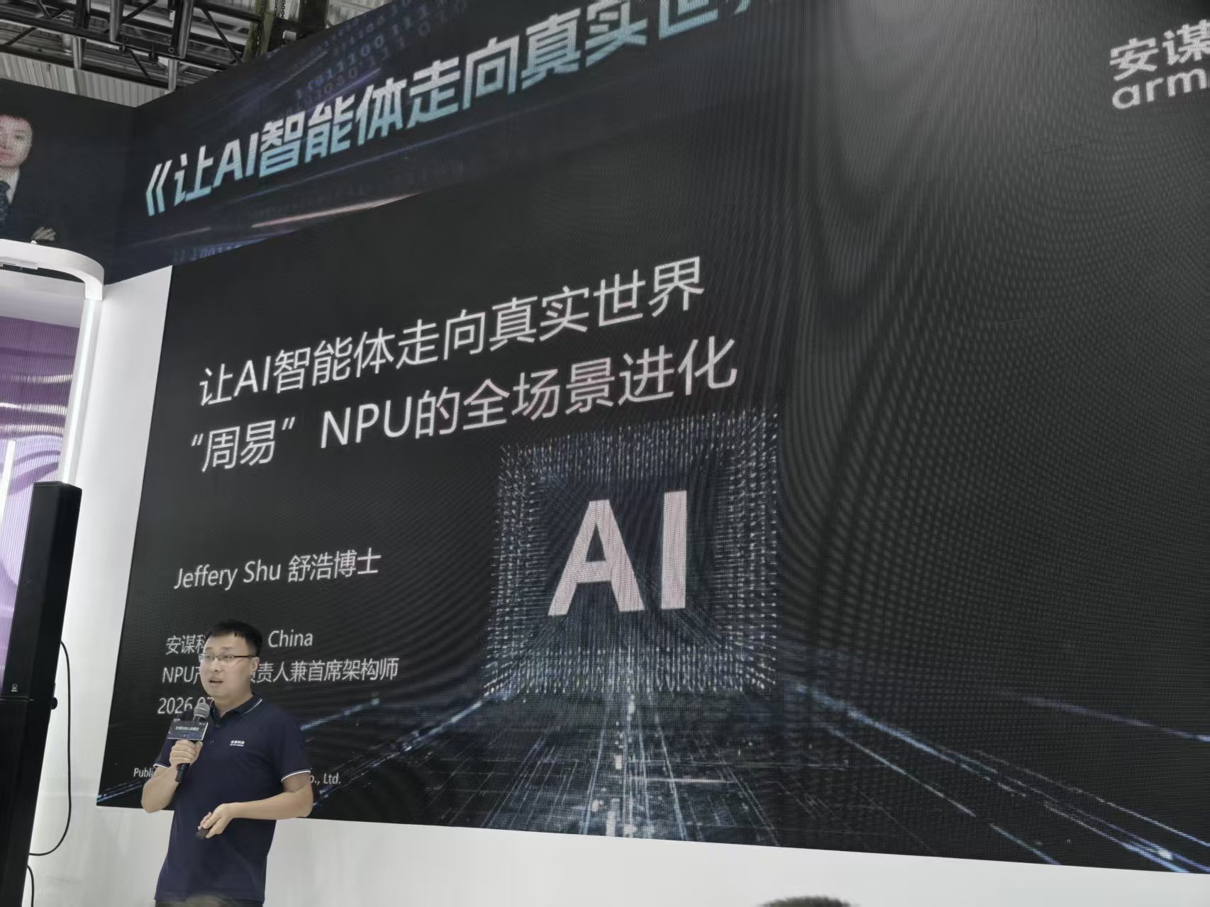 安谋科技WAIC爆更:打出AIoT组合拳,NPU放大招,剧透下一代VPU,牵头发起开源AIOS联盟