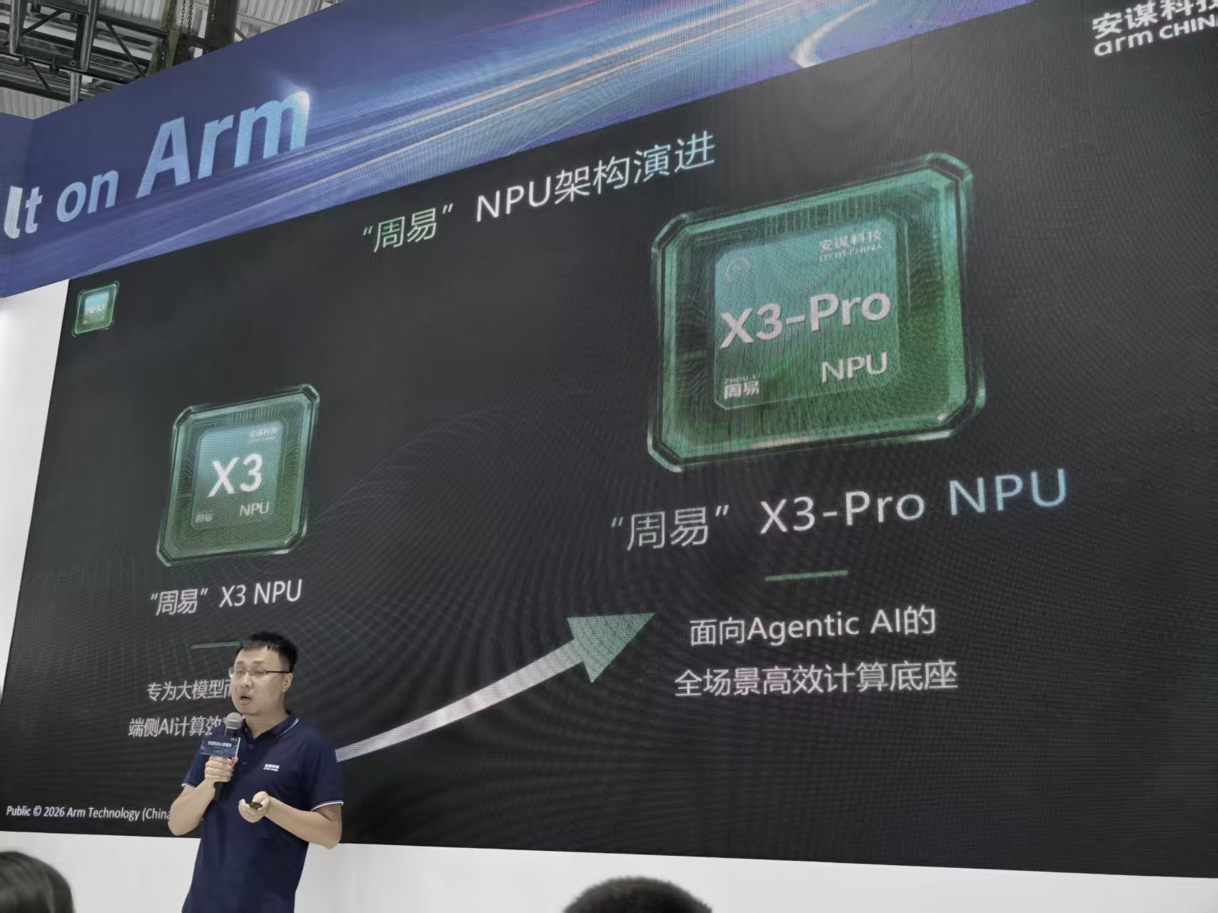 安谋科技WAIC爆更:打出AIoT组合拳,NPU放大招,剧透下一代VPU,牵头发起开源AIOS联盟