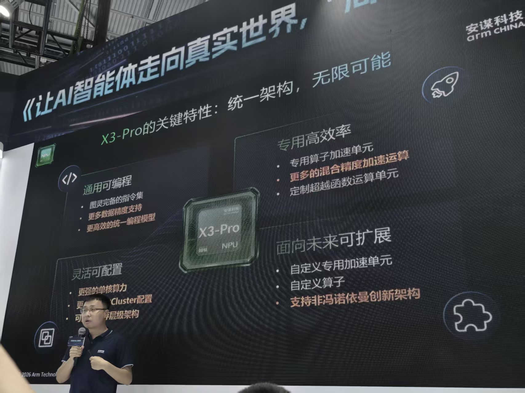 安谋科技WAIC爆更:打出AIoT组合拳,NPU放大招,剧透下一代VPU,牵头发起开源AIOS联盟