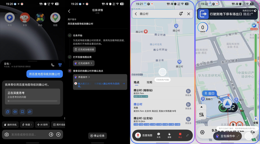 二代“豆包手机”上手体验:左手抖音右手瑞幸,让App们开始排队打工