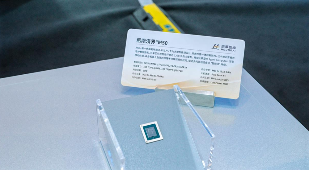 后摩智能WAIC展出存算一体芯片M50,10W功耗实现160TOPS算力