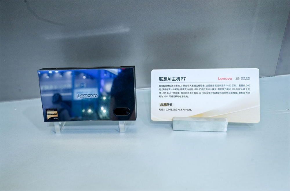 后摩智能WAIC展出存算一体芯片M50,10W功耗实现160TOPS算力