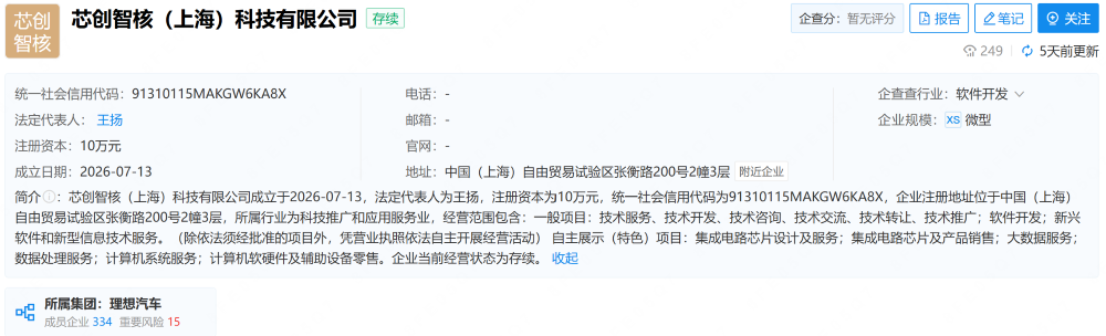 重磅,理想汽车成立新公司!