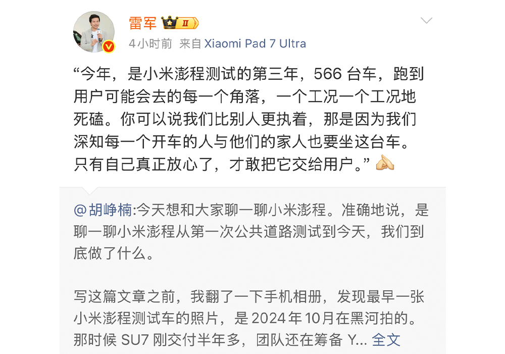 雷军透露小米新车路测细节:566台车跑了428万公里,已测试三年