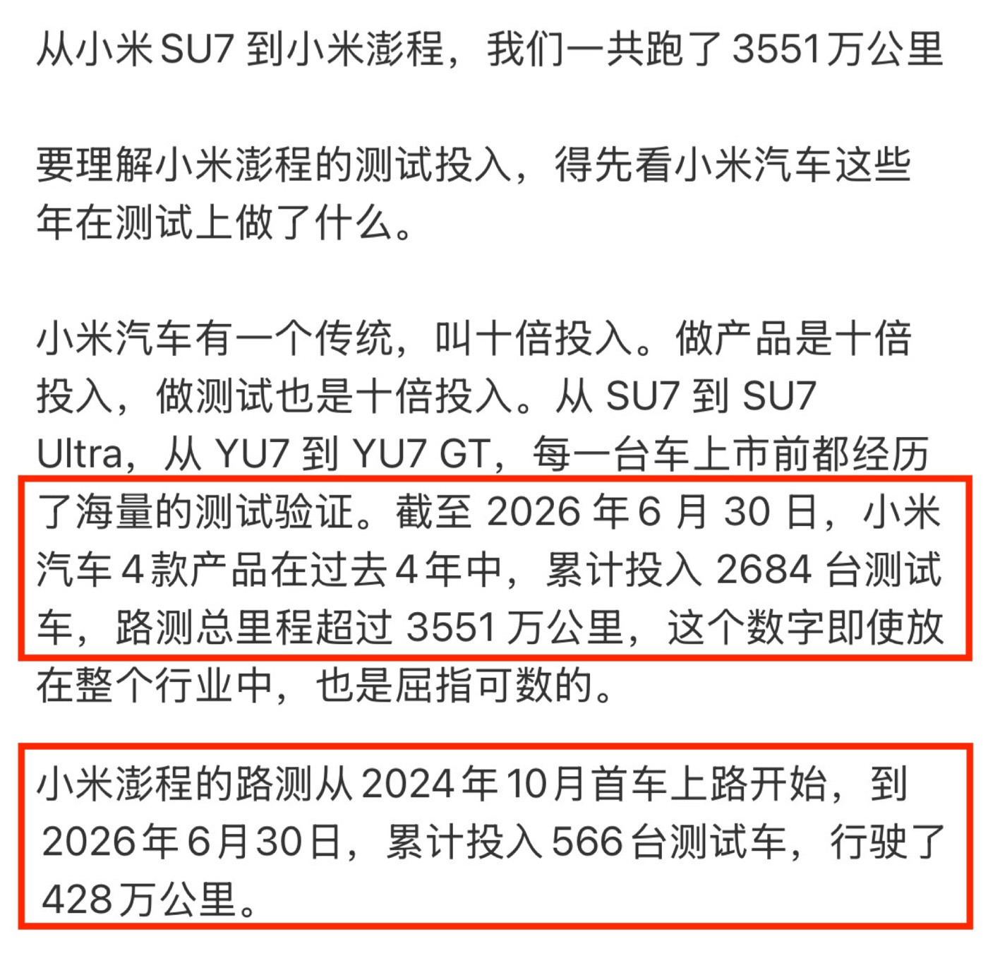 雷军透露小米新车路测细节:566台车跑了428万公里,已测试三年