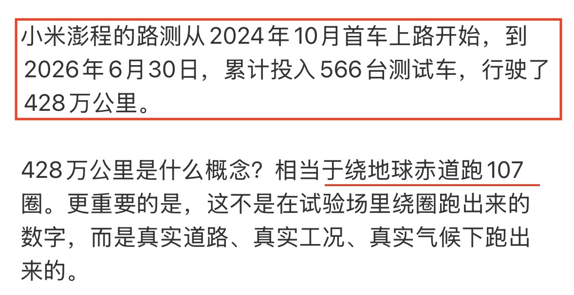 雷军透露小米新车路测细节:566台车跑了428万公里,已测试三年