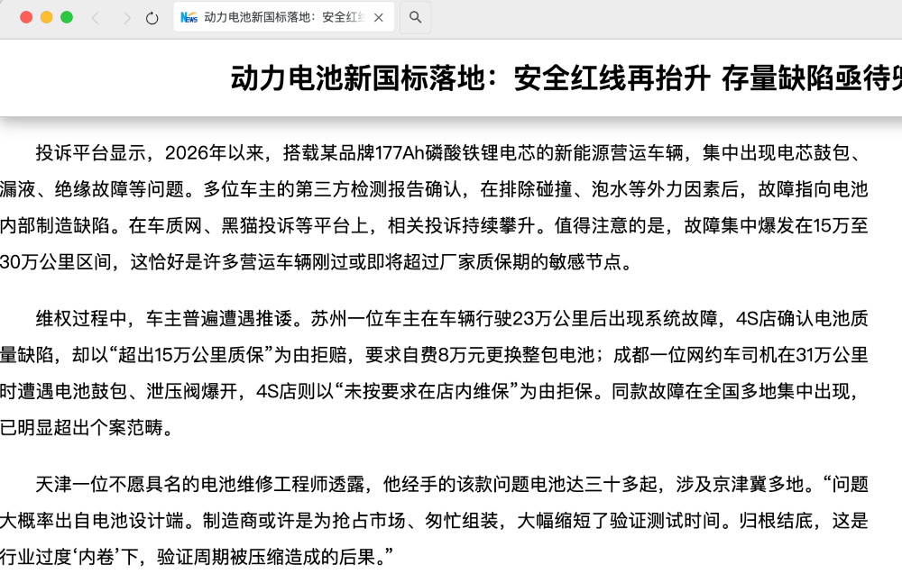 知名电池厂陷质量风波!存在鼓包漏液风险,合作车企紧急回应