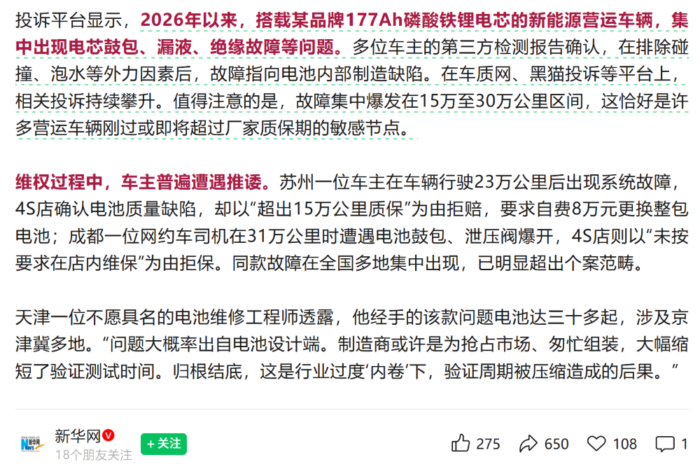 知名电池厂陷质量风波!存在鼓包漏液风险,合作车企紧急回应