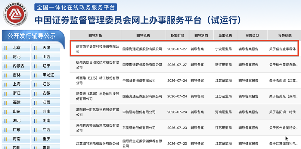宁波半导体“小巨人”启动IPO,刚融资超10亿