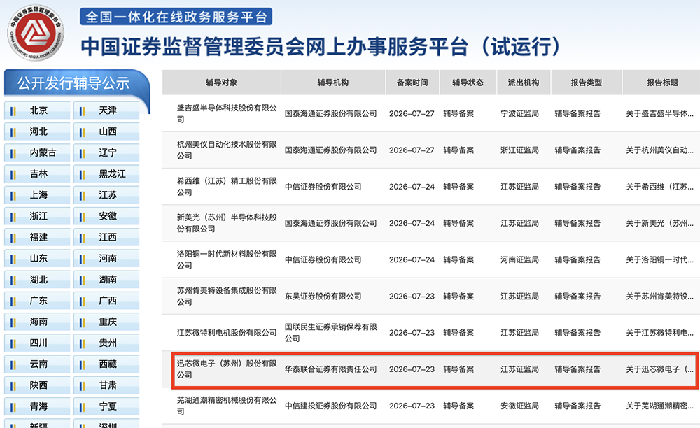 苏州模拟芯片“小巨人”,启动IPO
