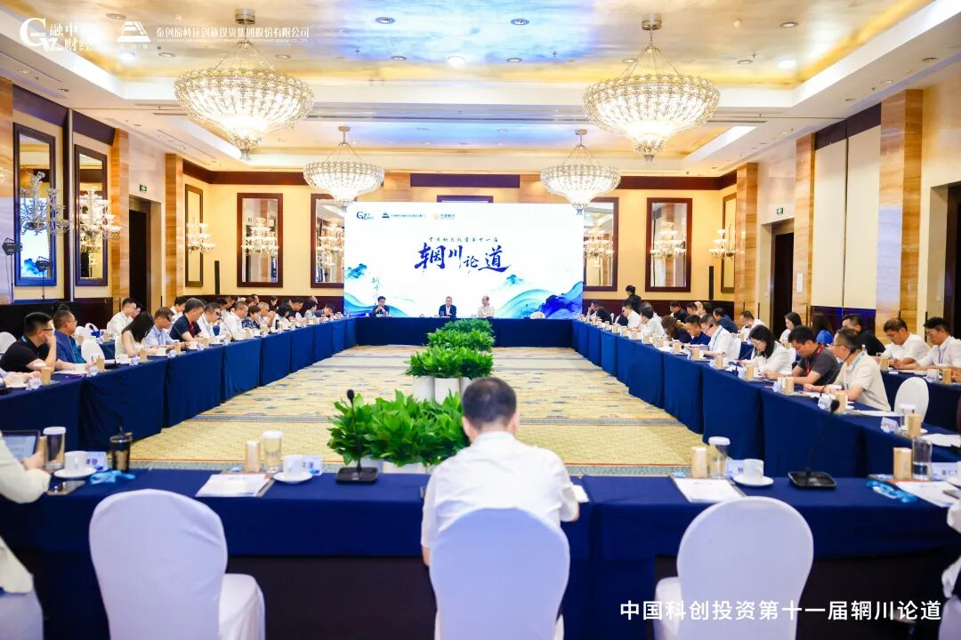 2026中国科创投资夏季峰会暨陕西科创产业生态大会圆满落幕