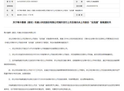 美团、红杉持股,北京具身独角兽IPO备案通过
