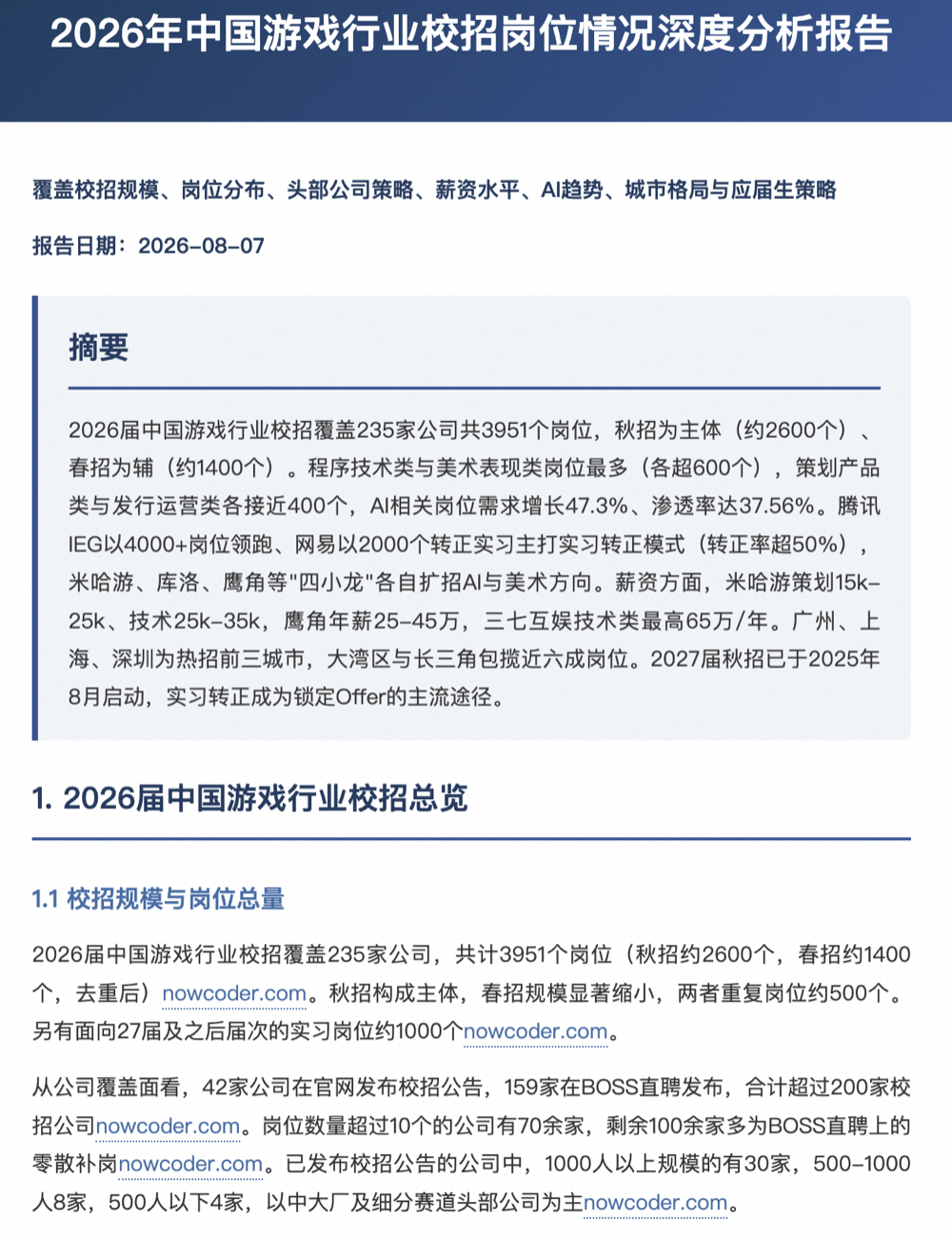 秋招信息战打不动?我们测了千问的新功能,让Agent全程陪跑
