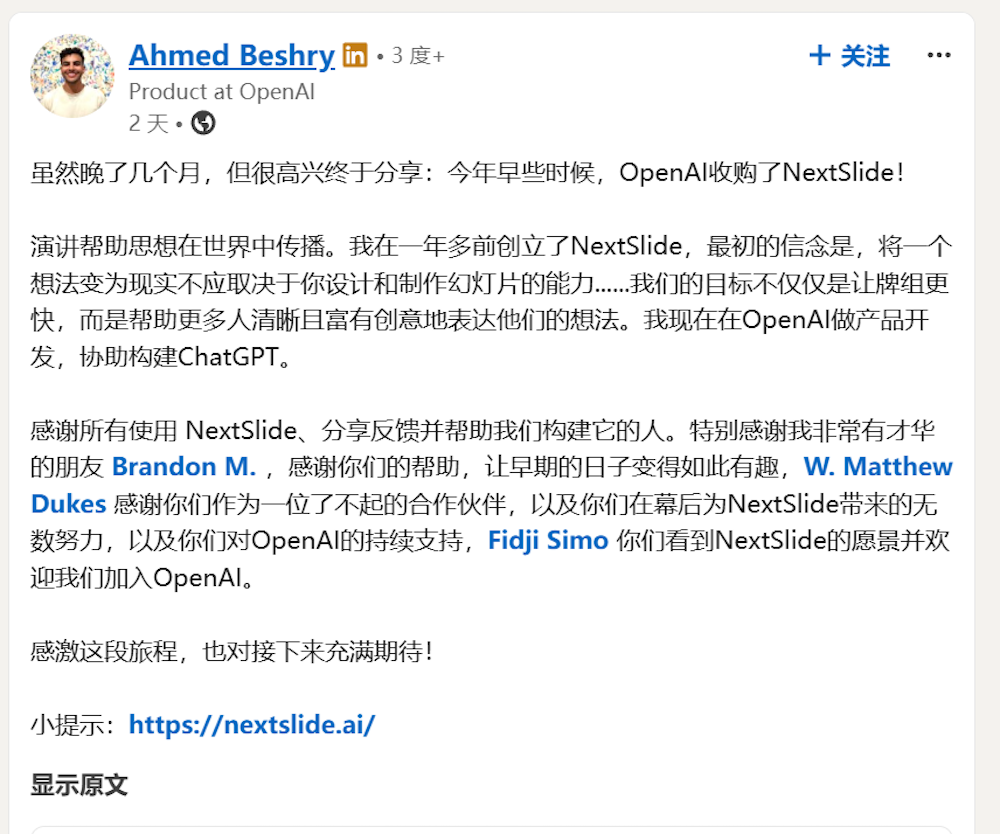 OpenAI收购了一家做PPT的创企,刚成立一年多