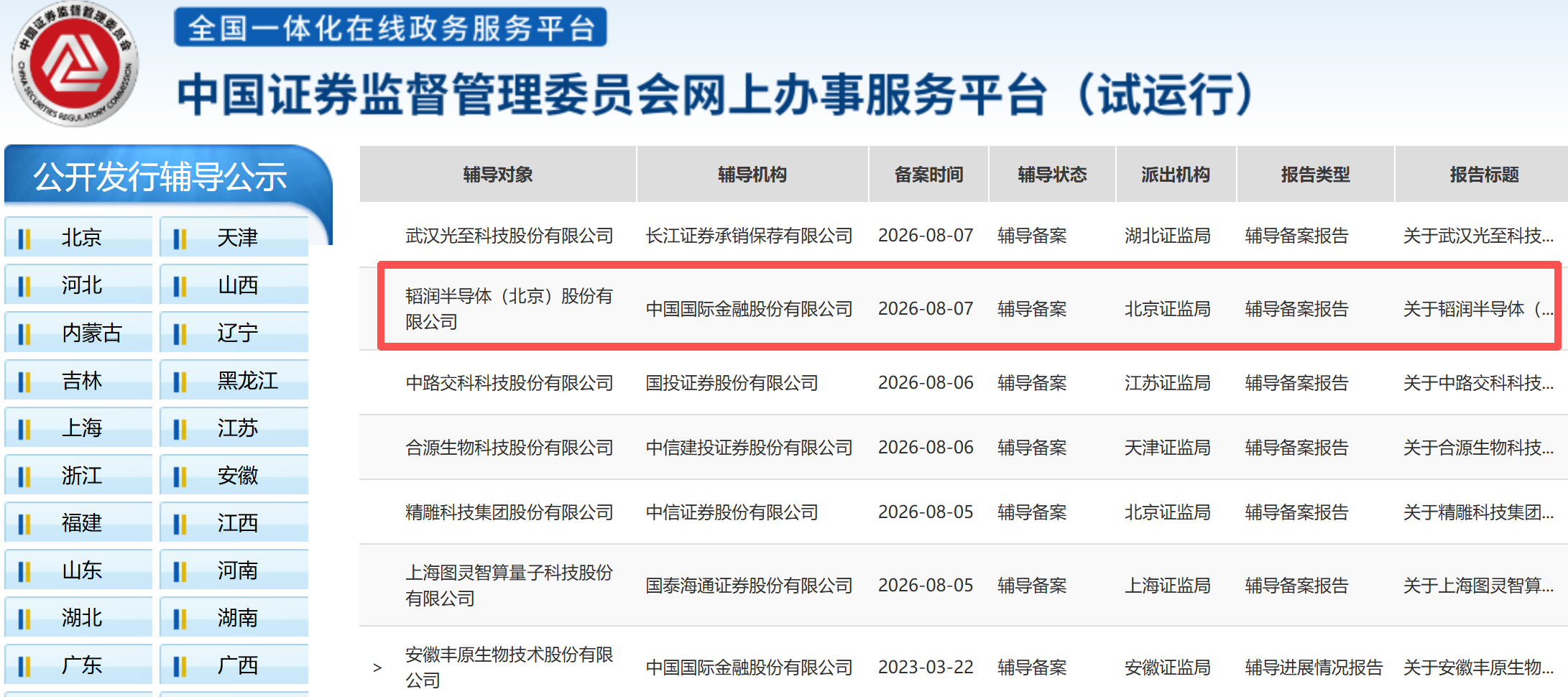 比亚迪投的北京模拟芯片公司,启动IPO