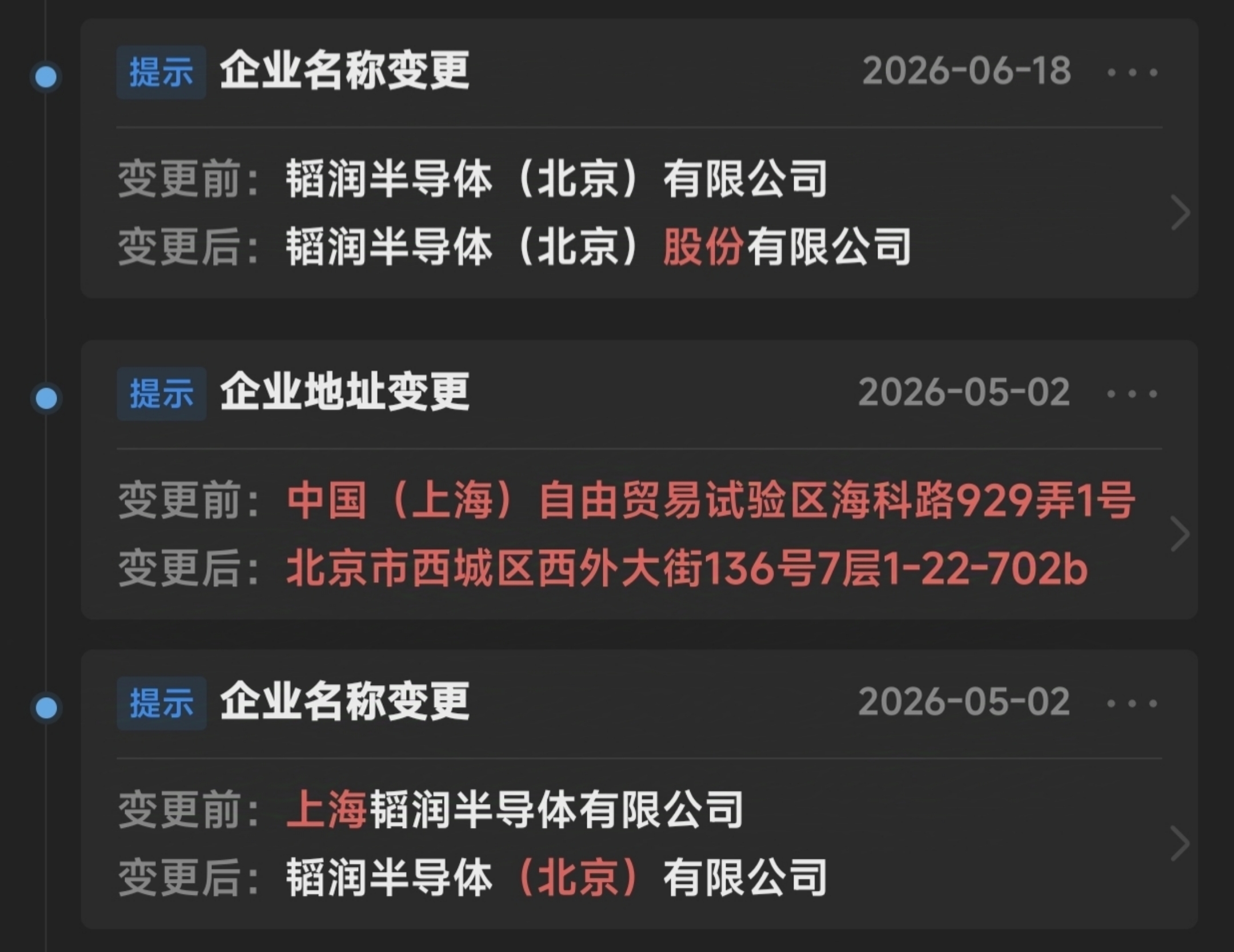 比亚迪投的北京模拟芯片公司,启动IPO