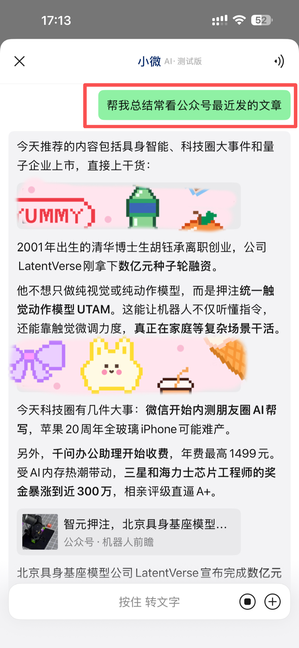 扒完微信16个AI入口,我们发现“小微”无处不在