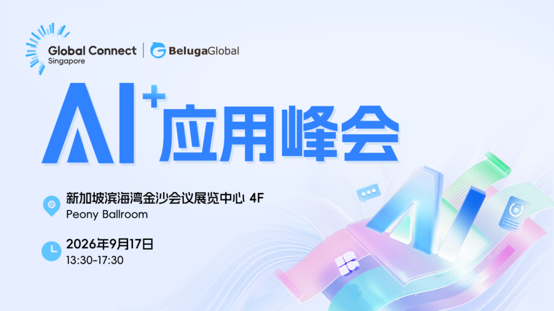 9月17-18日,Global Connect Singapore 将在新加坡举办