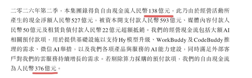 豪砸514亿!马化腾:腾讯大幅增加算力采购