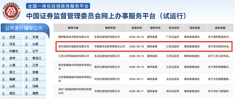 苏州光芯片公司,启动IPO