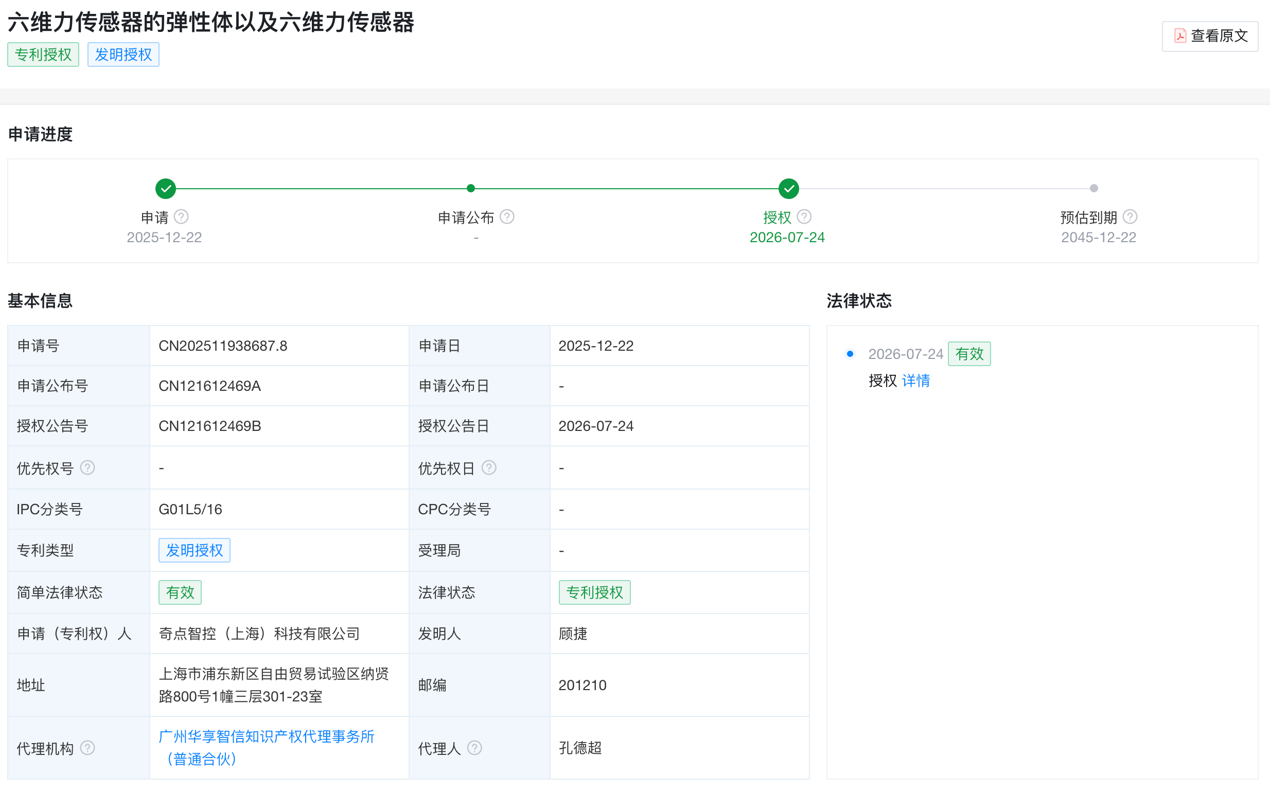 成立不到三月,这家具身传感创企融资近亿,上海国资投了