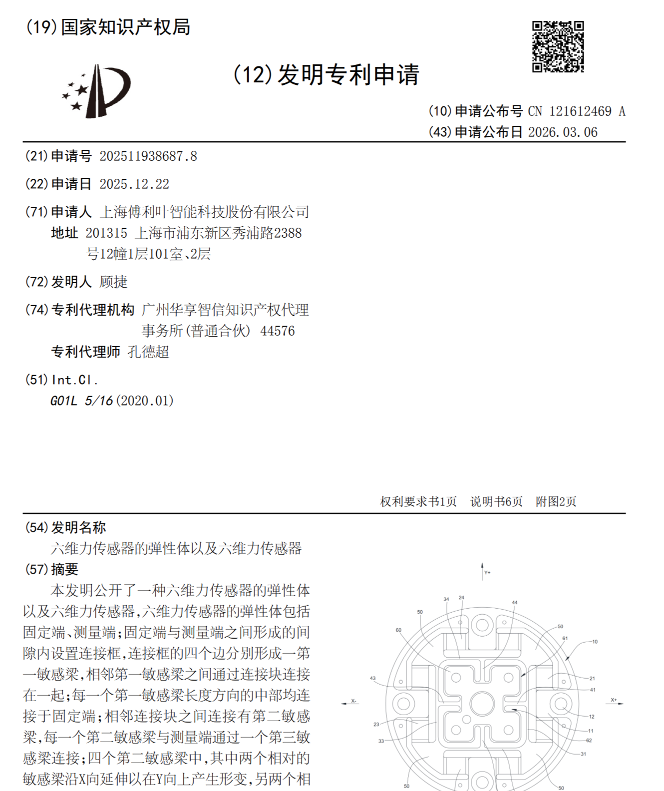 成立不到三月,这家具身传感创企融资近亿,上海国资投了