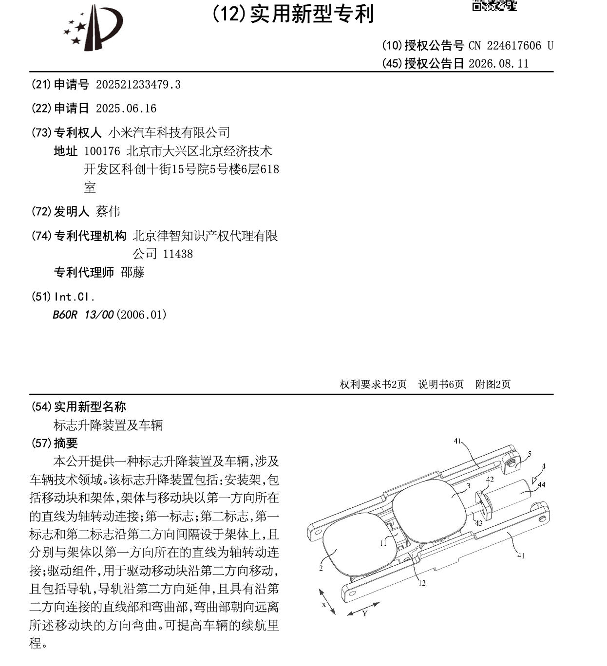 小米也有升降车标了!最新专利曝光,不用担心纯金车标被偷了