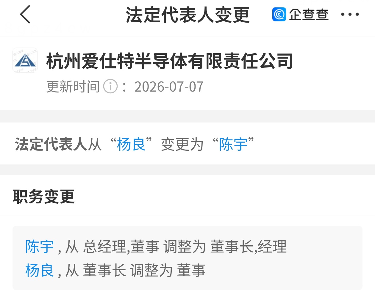 上汽投的比亚迪半导体老将,融资数亿元