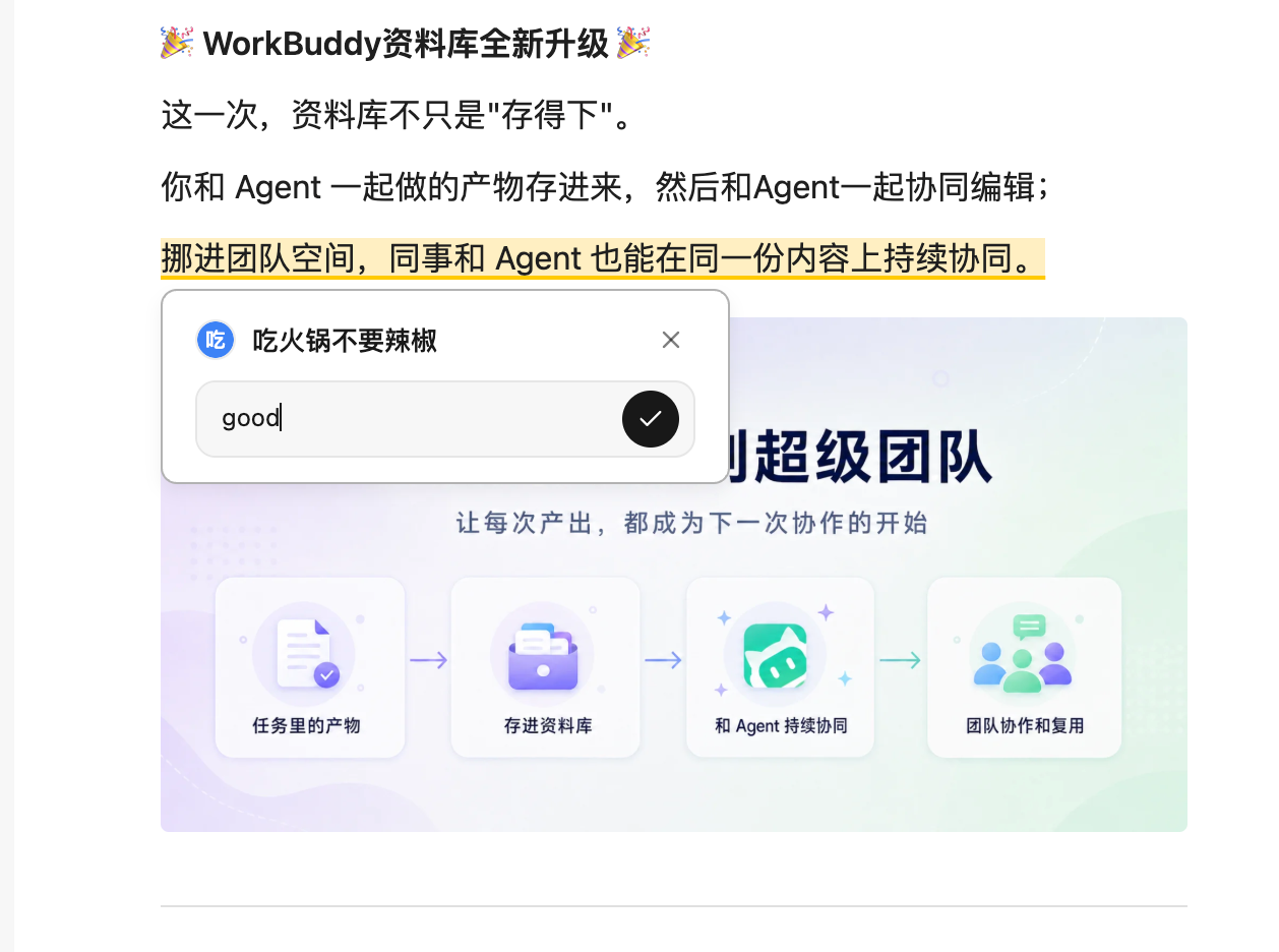 WorkBuddy重磅升级:改网页像改在线文档,一手实测