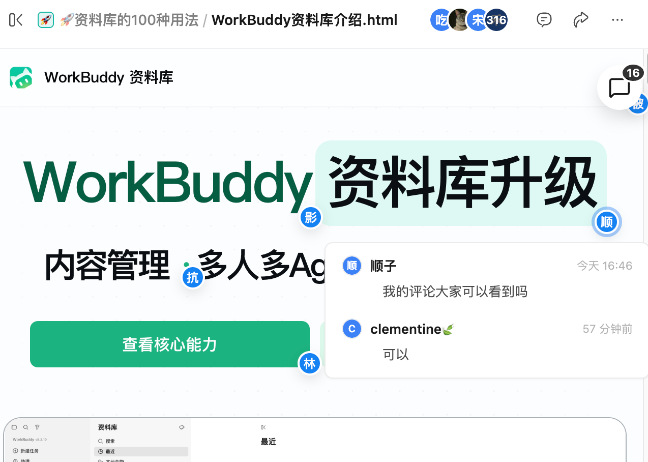 WorkBuddy重磅升级:改网页像改在线文档,一手实测