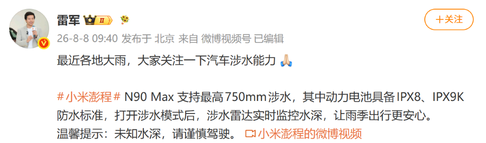 雷军发文提醒!一米水坑还能开,电动车为啥不怕淹?