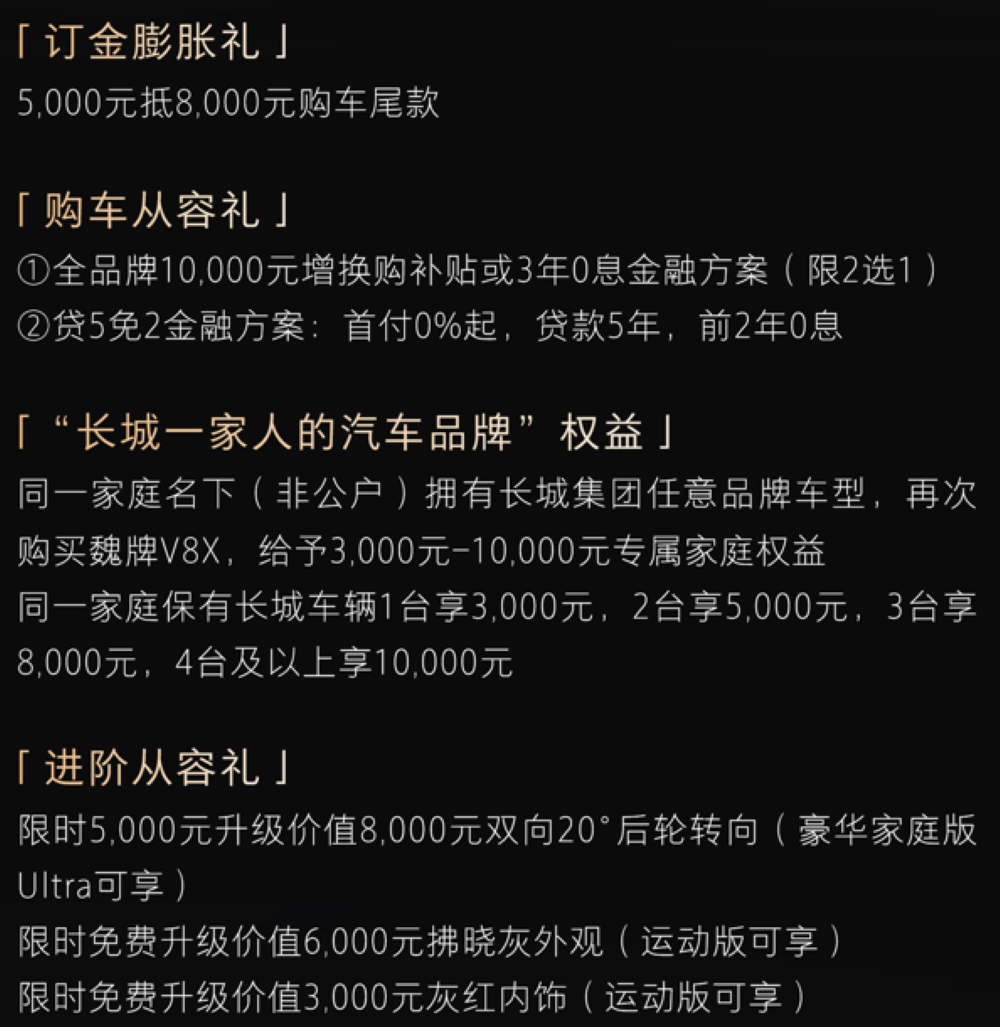魏牌V8X限时22.68万起售!搭载双VLA舱驾智能体,支持车位到车位NOA