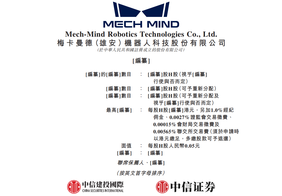 雄安机器人公司赴港IPO,去年营收3.89亿