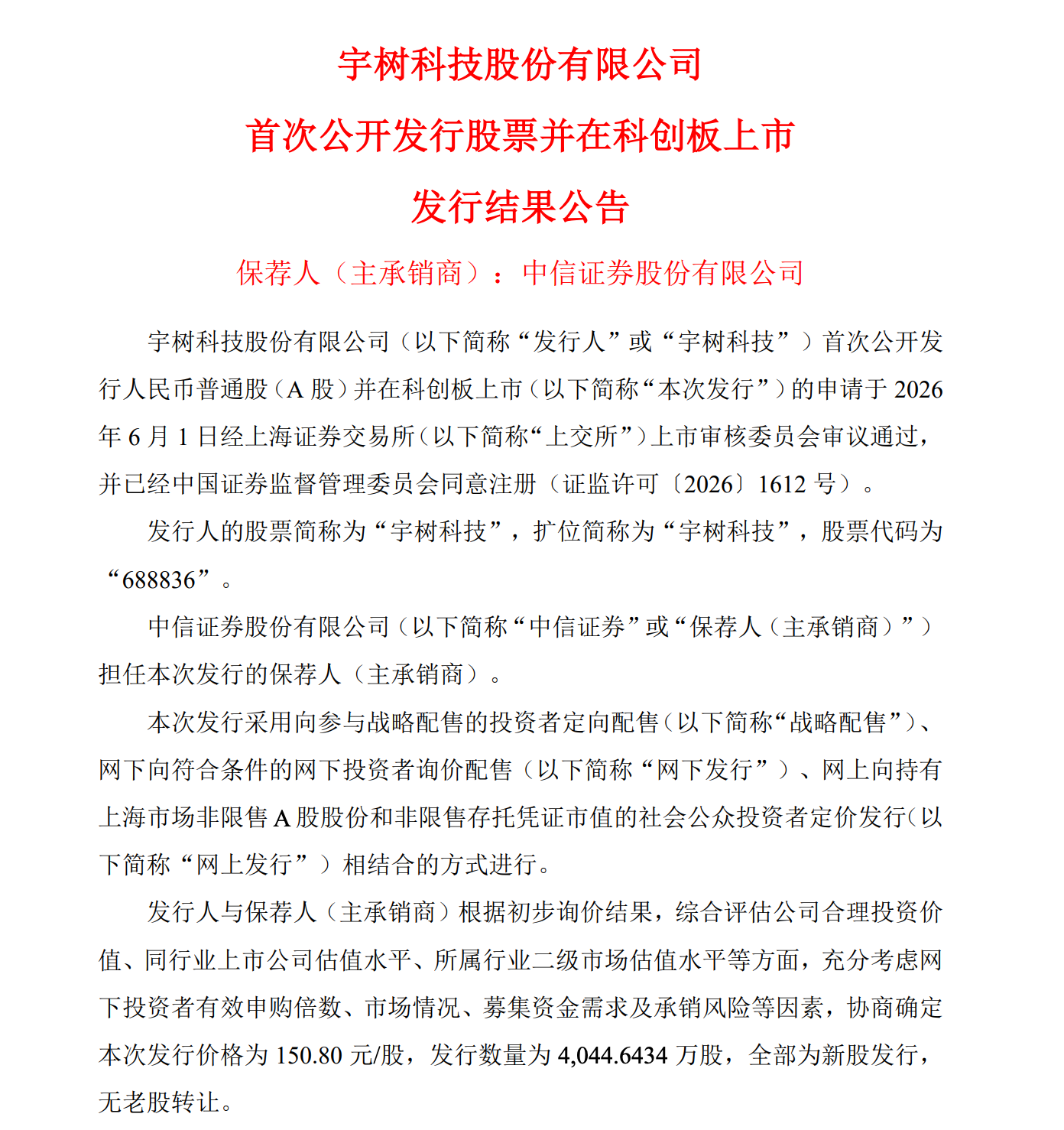 宇树“超人”来了,能跳2米多,比博尔特跑得还快