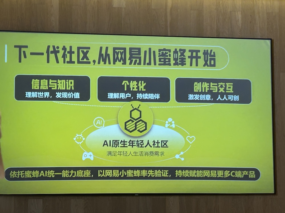 瞄准AI原生社区新赛道,网易传媒发布“蜜蜂AI”,搜索、创作、互动、“养虾”全覆盖