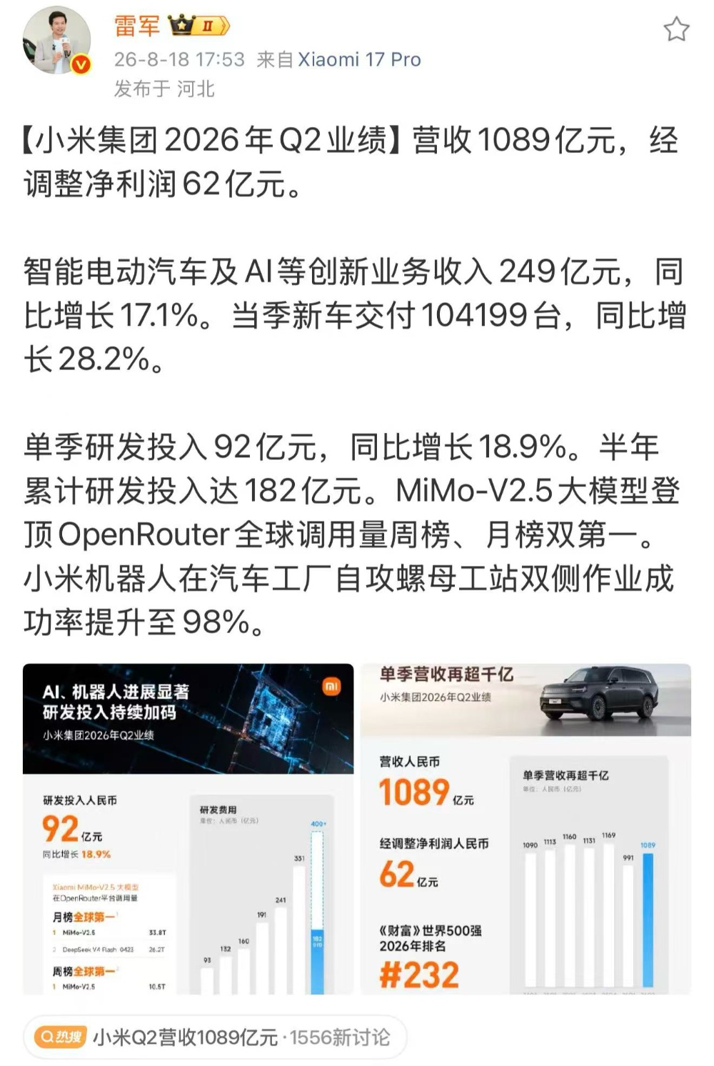 雷军汇报小米Q2业绩,手机高端化见效,汽车AI仍在“烧钱”