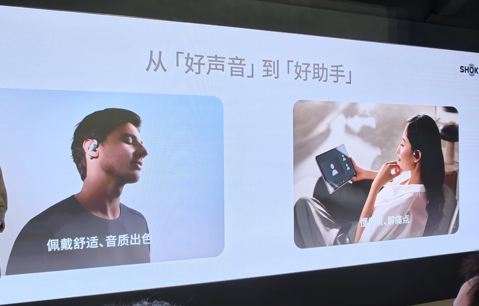 开放式AI耳机,韶音要杀死比赛了