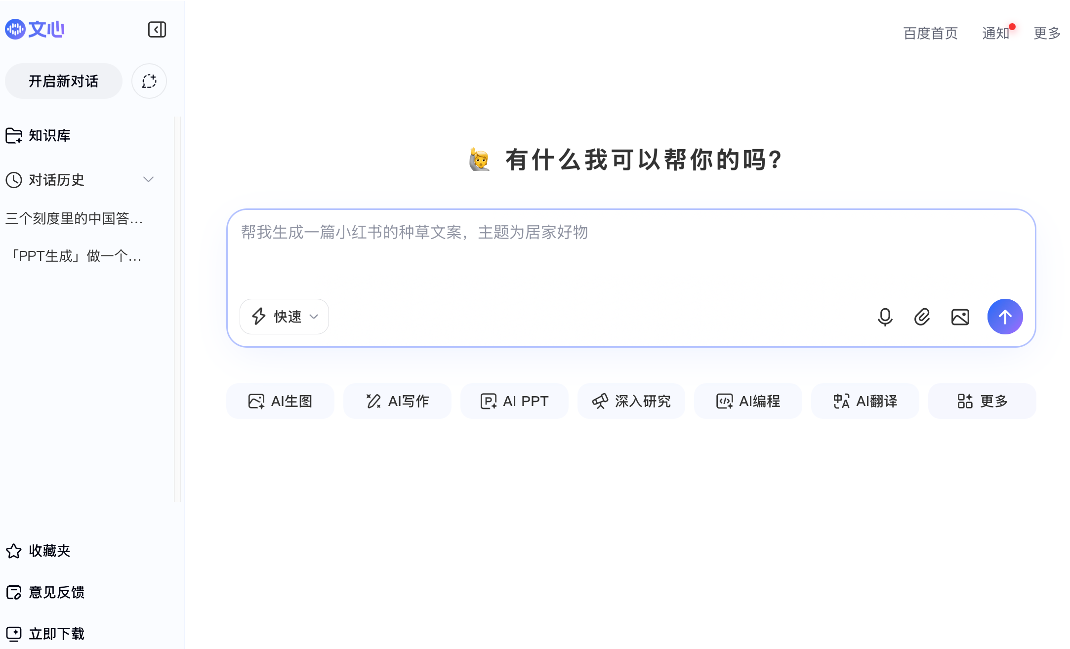 百度APP升级,办公Agent免费用!