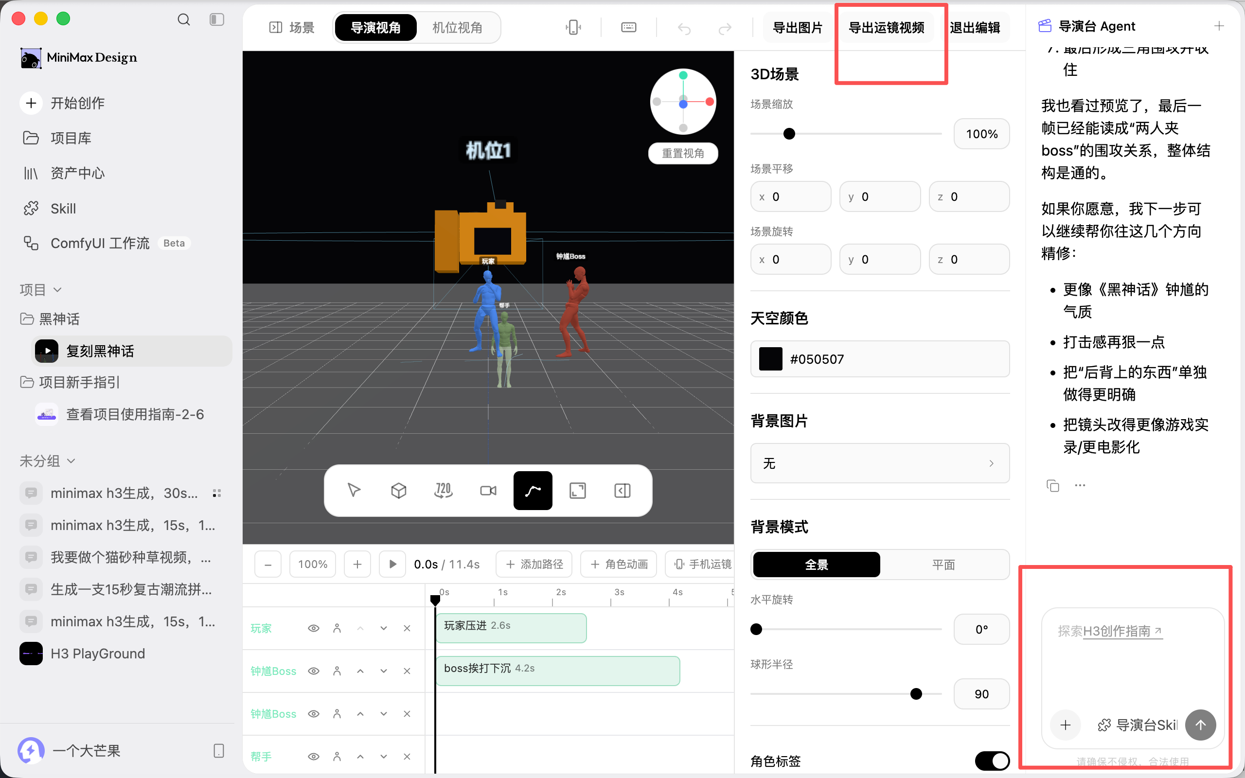 创作“猫片”、复刻《黑神话:钟馗》,最适合MiniMax H3的Harness来了