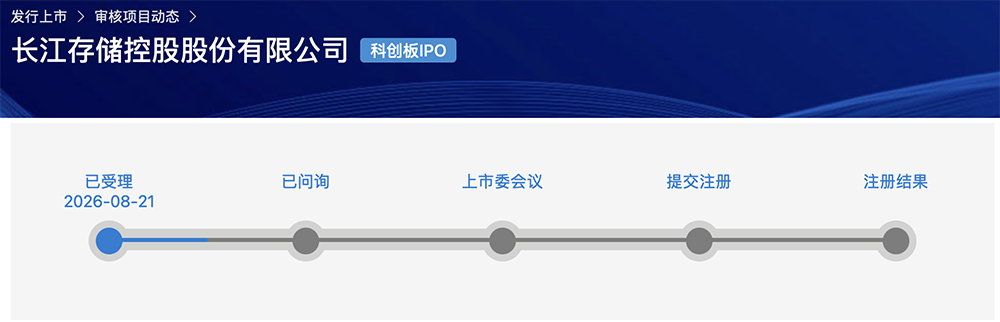 武汉存储芯片巨头IPO来了!拟募资330亿