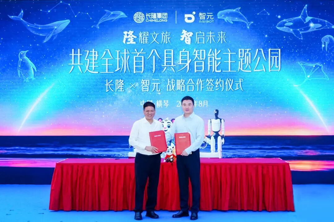 智元携手长隆,造了全球首个具身智能主题公园