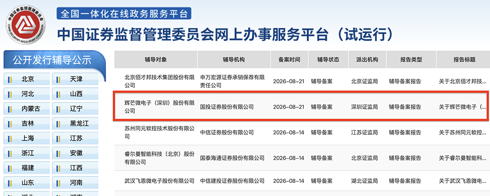 深圳MCU芯片公司,重启IPO